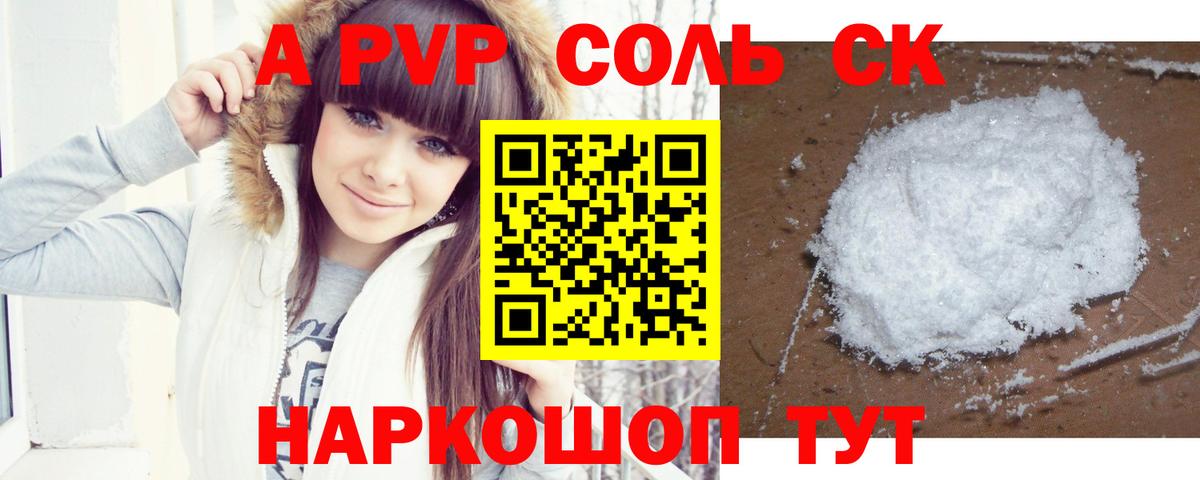 A PVP кристаллы  А ПВП мука  Альметьевск  Вход с VPN  А ПВП  APVP Соль 