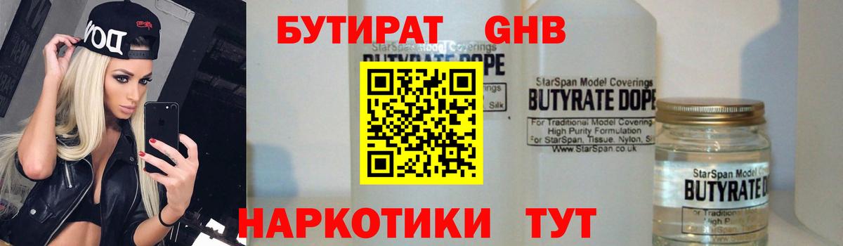БУТИРАТ оксибутират  Бутират  Альметьевск  Вход с VPN 