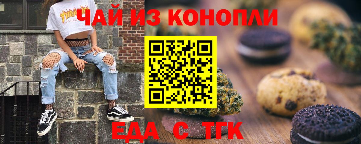 Еда ТГК марихуана Альметьевск