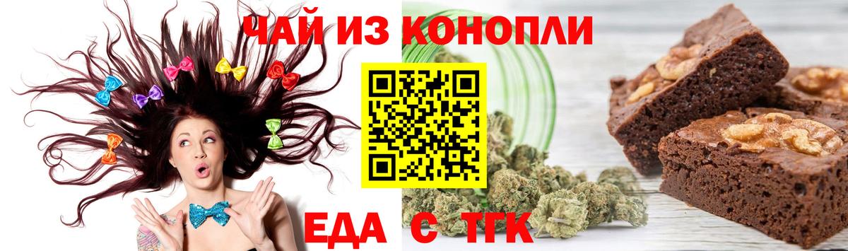 Альметьевск  Печенье с ТГК конопля  Вход с VPN 
