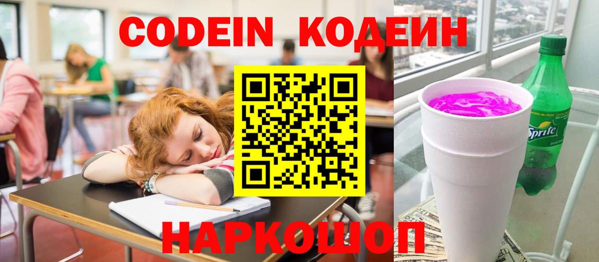 Альметьевск  Кодеиновый сироп Lean Purple Drank  Вход с VPN 