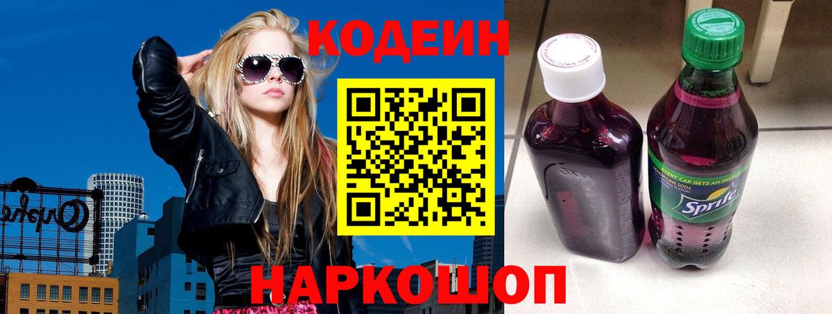 Кодеин Purple Drank Альметьевск