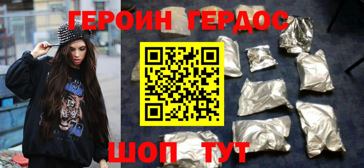 ГЕРОИН белый Альметьевск